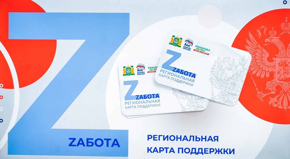    К проекту единороссов «Zабота» в Югре присоединились 955 партнёров