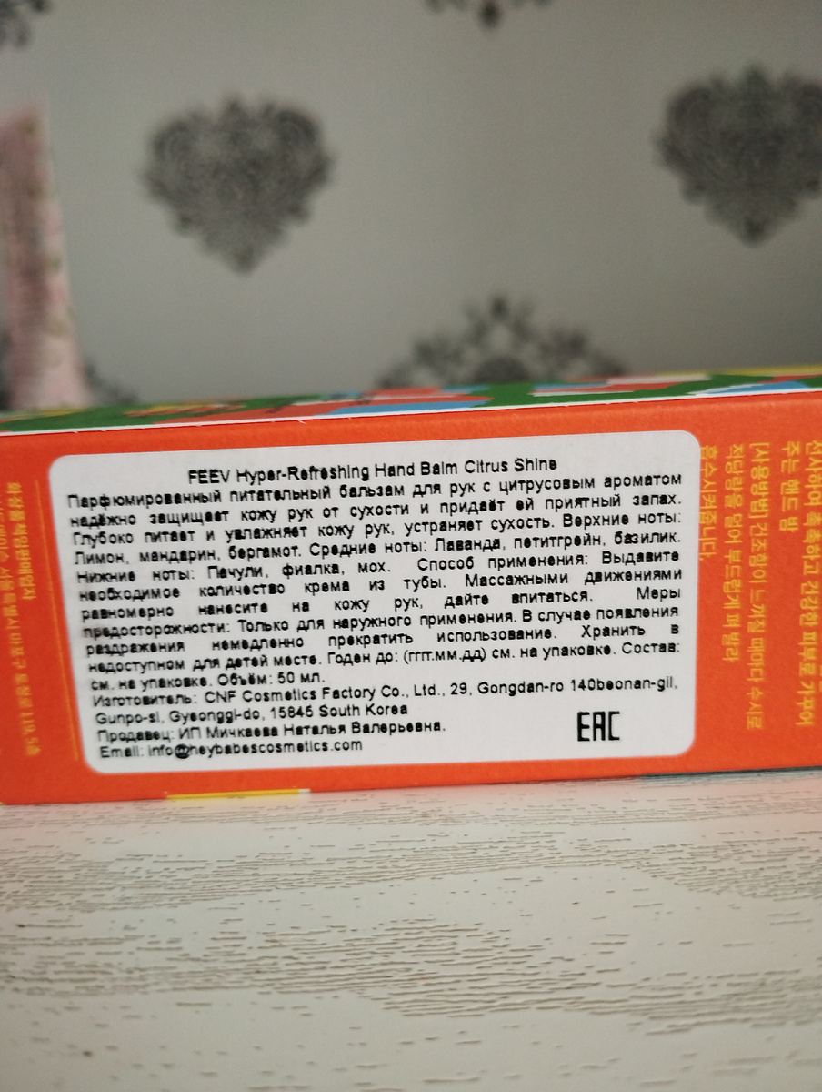 Питательный бальзам для рук Feev Hyper-Refreshing hand balm.