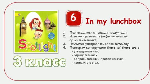 6 In my box- 1 часть