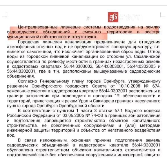     Источник: 56orb.ru