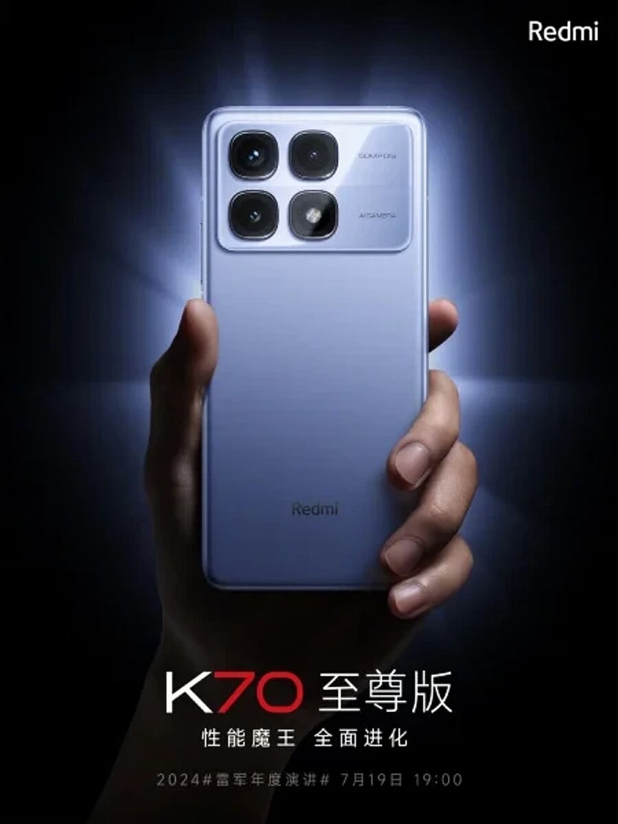 Устройство покажут вместе с дорогим смартфоном Xiaomi Mix Fold 4 с гибким экраном и фитнес-браслетом Xiaomi Smart Band 9. Премьера Redmi K70 Ultra запланирована на 19 июля 2024 года.-2