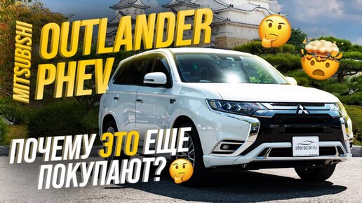 Обзор Mitsubishi Outlander PHEV 2023 обновления и характеристики 🚗🔋 | Все еще актуален?