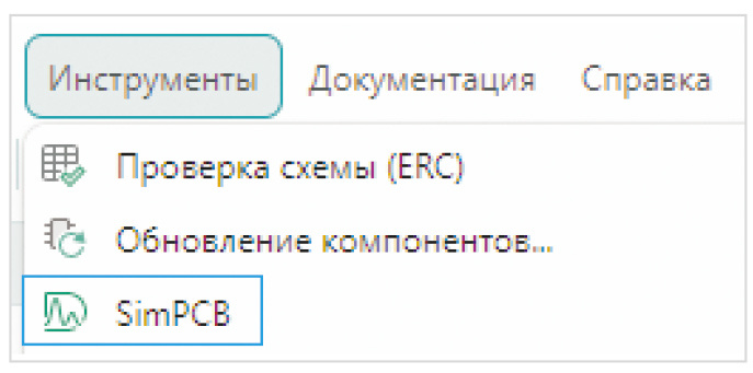 Рис. 1. Запуск инструмента SimPCB