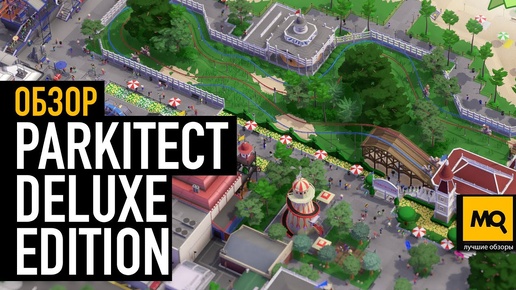 PARKITECT: DELUXE EDITION обзор игры. Симулятор парка развлечений на PlayStation и Xbox