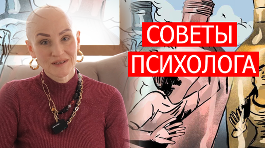 Что делать, если муж пьет? БЫТОВОЙ АЛКОГОЛИЗМ. Советы жене от психолога