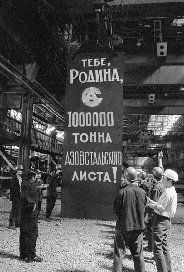 В СССР такой сталью был завод, который давал все необходимое целому городу