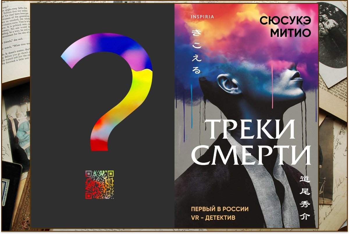 С обложкой сначала интриговали, потом выдали. Издательство: Inspiria, 2024. Переводчик: Тарасова Екатерина Сергеевна