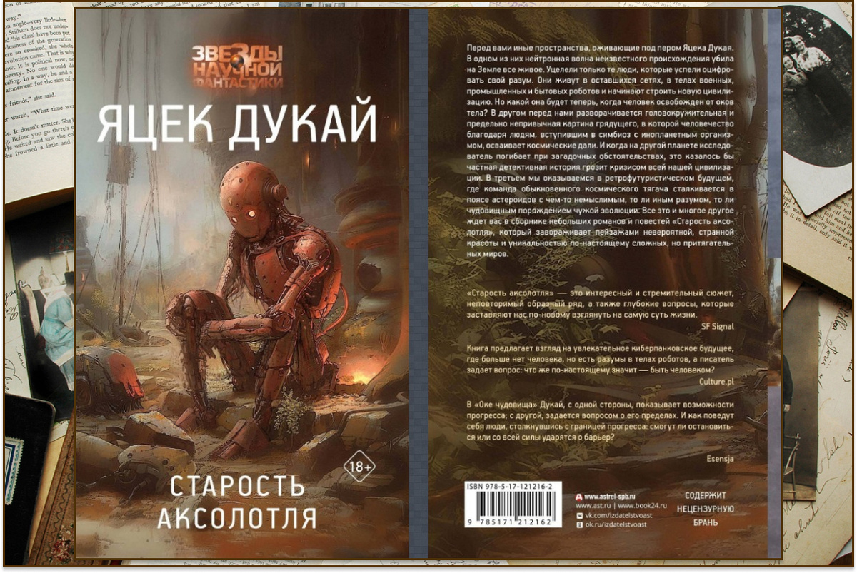 Издательство: АСТ, Астрель-СПб, 2024. 