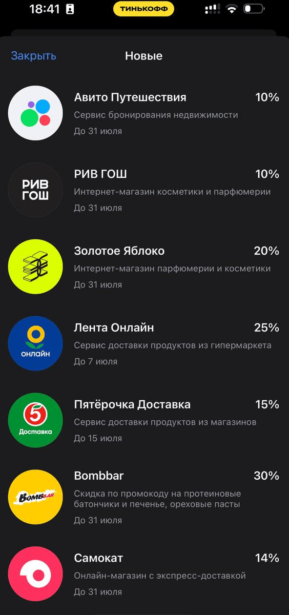 Самокат предлагает скидку 14%, ставит дэдлайн и публикуется в приложении и на сайте Т-банка.