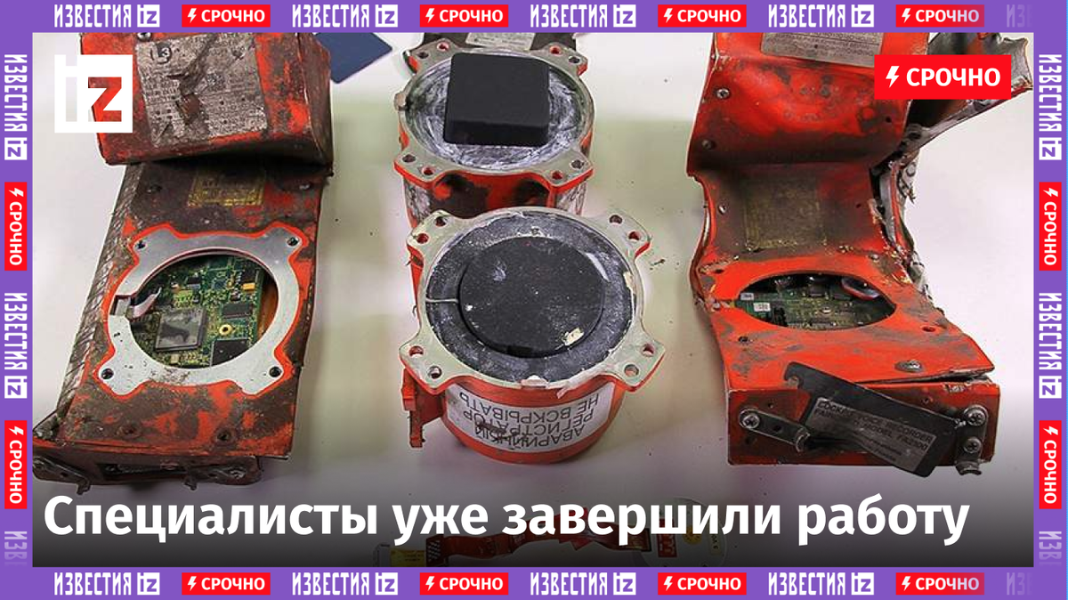 Специальная комиссия завершила расшифровку черных ящиков самолета Sukhoi Superjet-100 «Газпром авиа», который потерпел крушение в районе подмосковной Коломны.