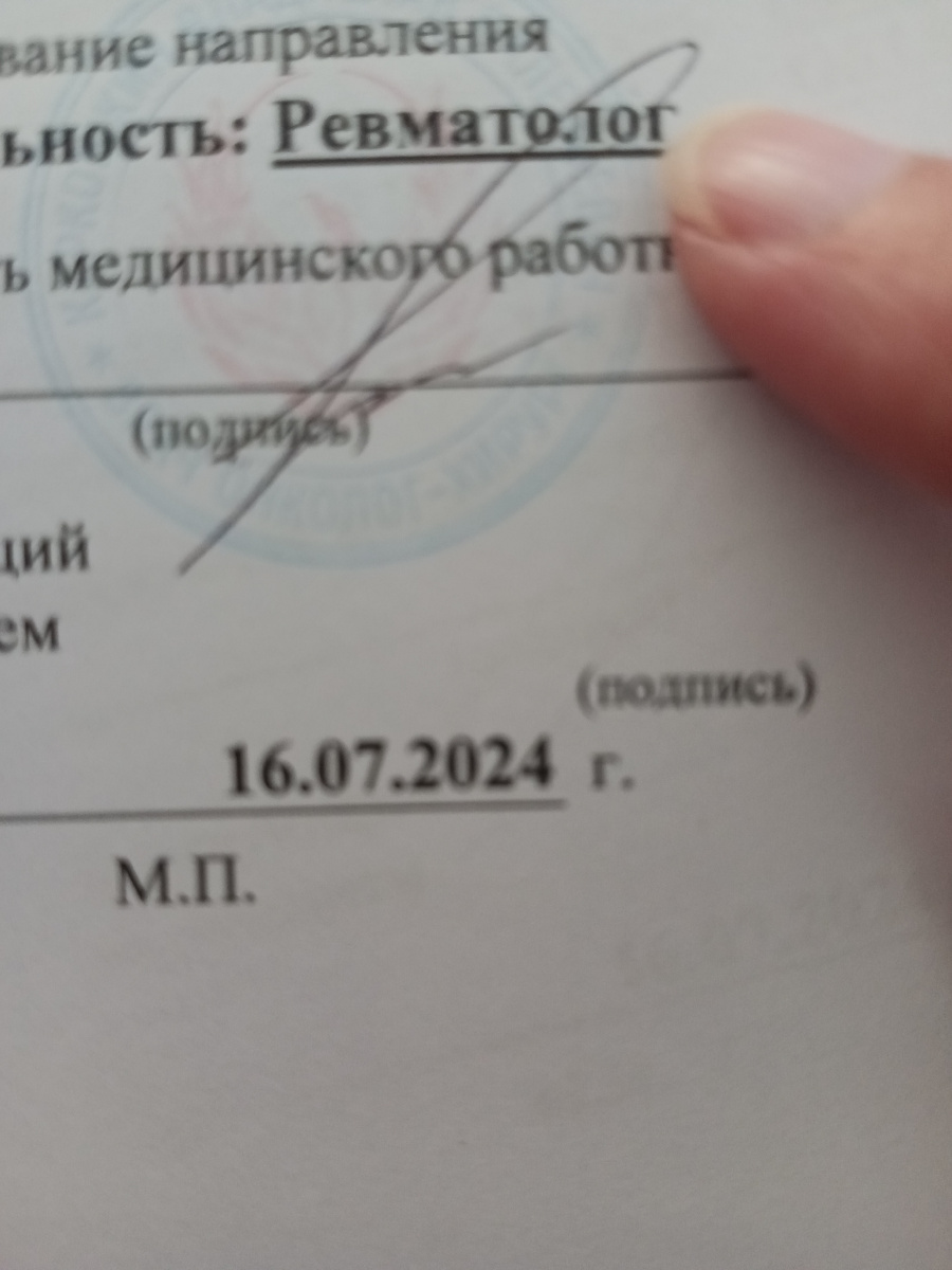 Ревматолог