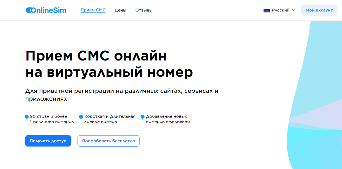 Бесплатные виртуальные номера для приема СМС онлайн