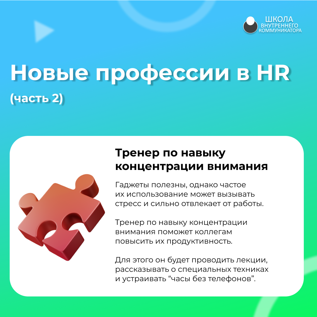 Новые профессии в HR - часть 2 | Кто говорит? | Дзен