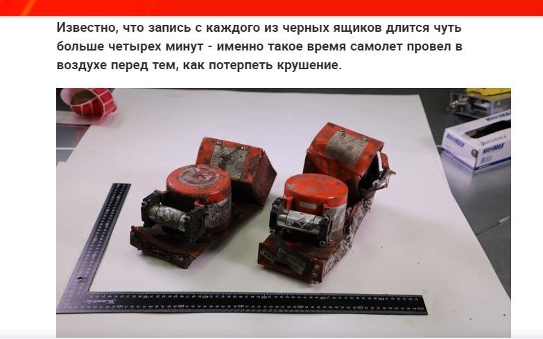 ЗАПИСИ ЧЁРНЫХ ЯЩИКОВ НЕ ОПРАВДАЛИ НАДЕЖД СЛЕДОВАТЕЛЕЙ. СКРИНШОТ С САЙТА КАНАЛ "РЕН ТВ"