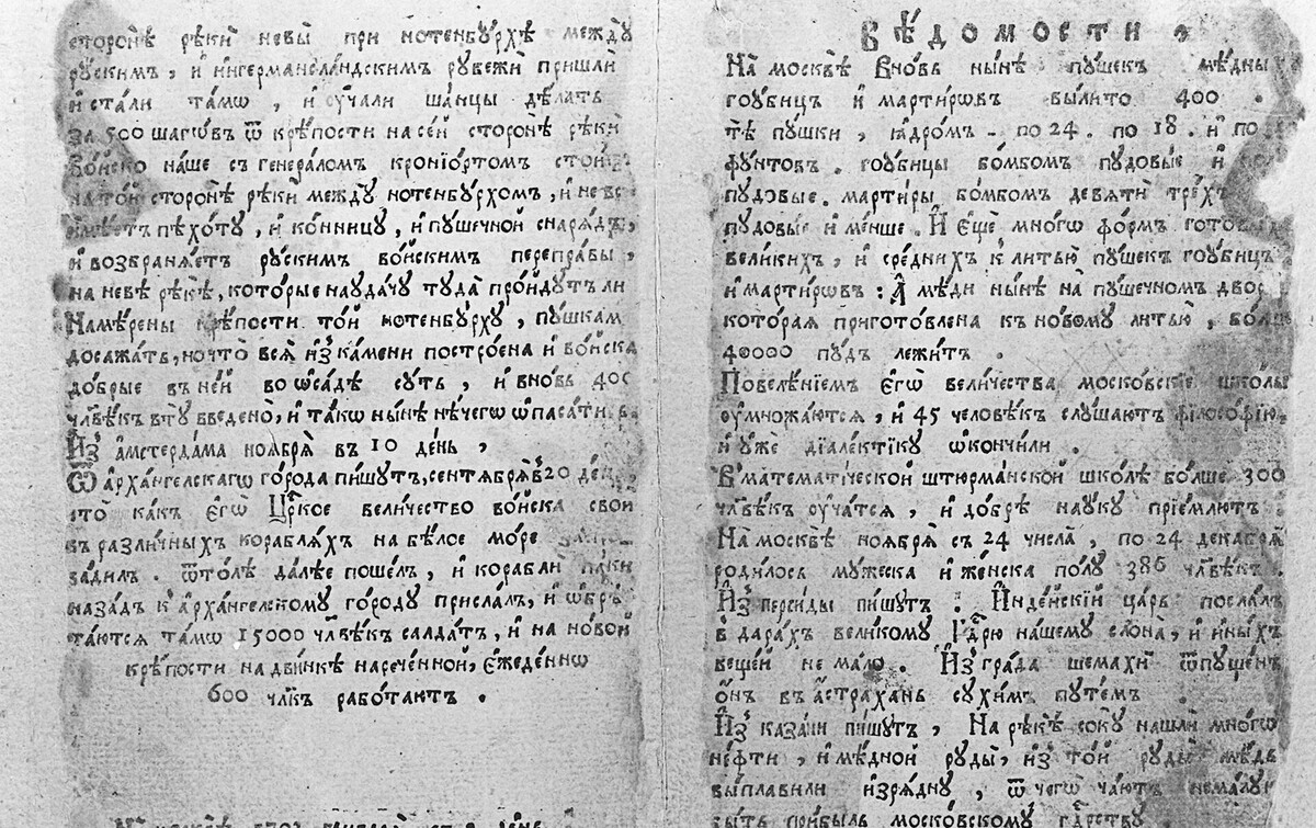 Один из первых экземпляров «Ведомостей»