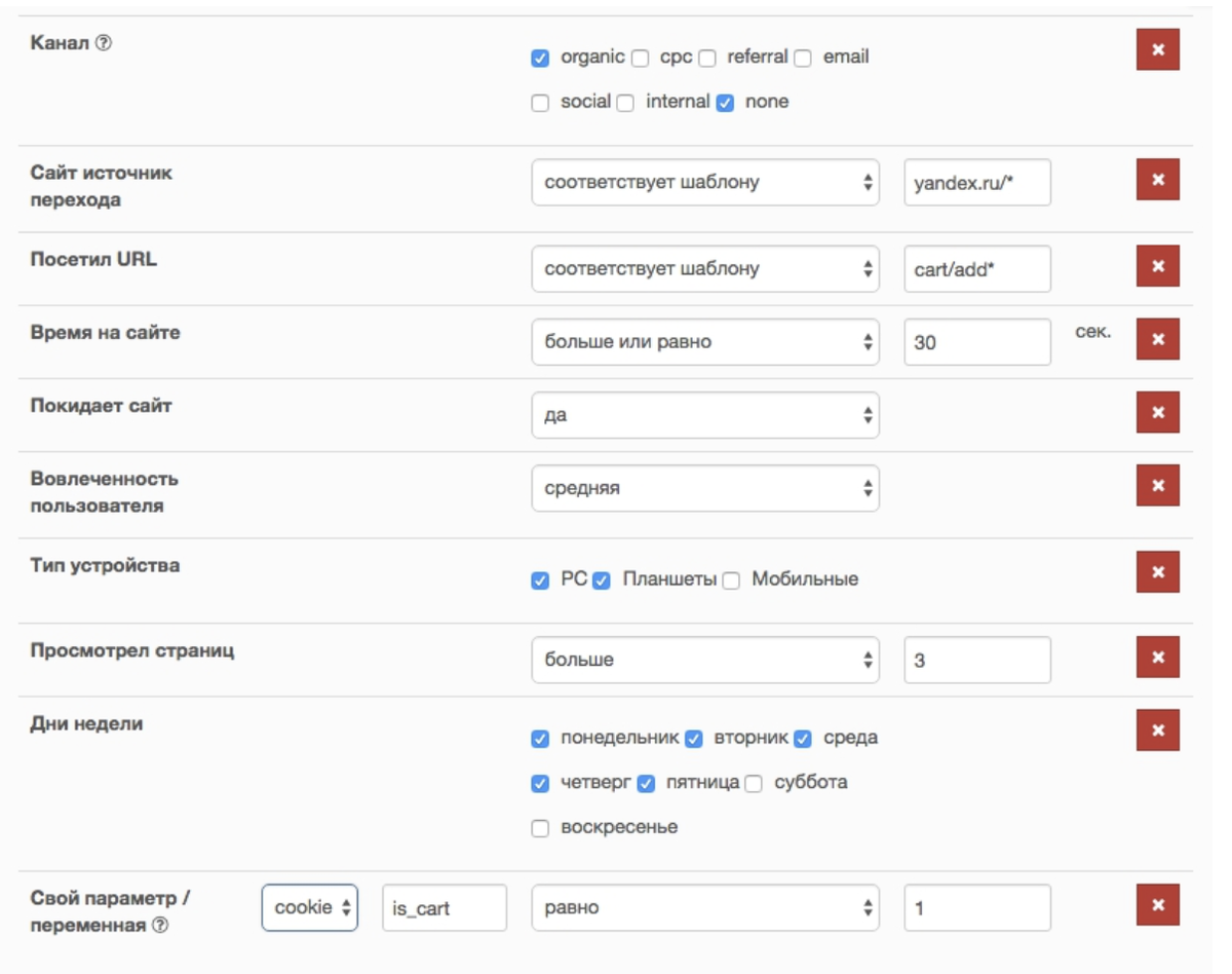 Настройки таргетинга для виджета обратной связи.