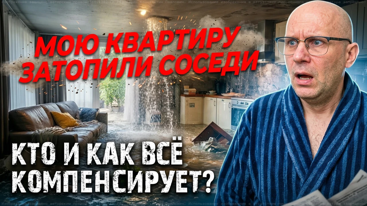 Мою квартиру затопили соседи