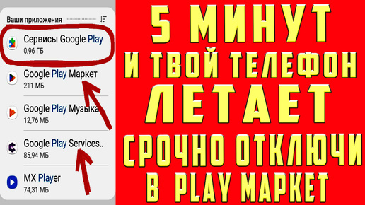 ОТКЛЮЧИЛ в Play МАРКЕТ и ОФИГЕЛ ! Мой ANDROID ЛЕТАЕТ за 5 Минут