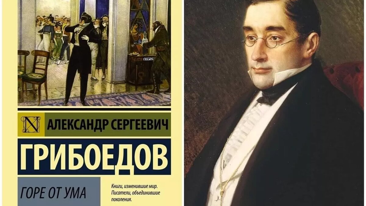 Тест по Грибоедову. Хорошо ли вы помните «Горе от ума»?