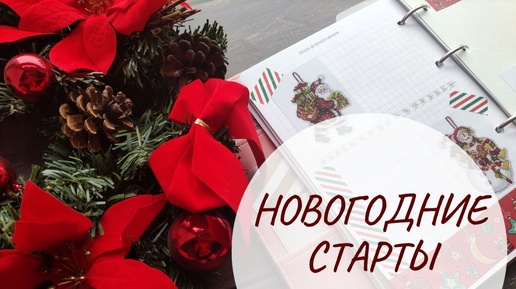 11. Новогодние СТАРТЫ