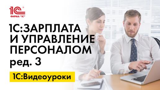 «1С:ЗУП 8» (ред. 3): как подготовить справки по оказанным услугам для налогового вычета