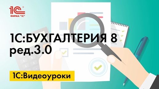 «1С:Бухгалтерия 8» (ред. 3.0): как заполнить регламентированный отчет «Доходы, выплаченные иностранным организациям»