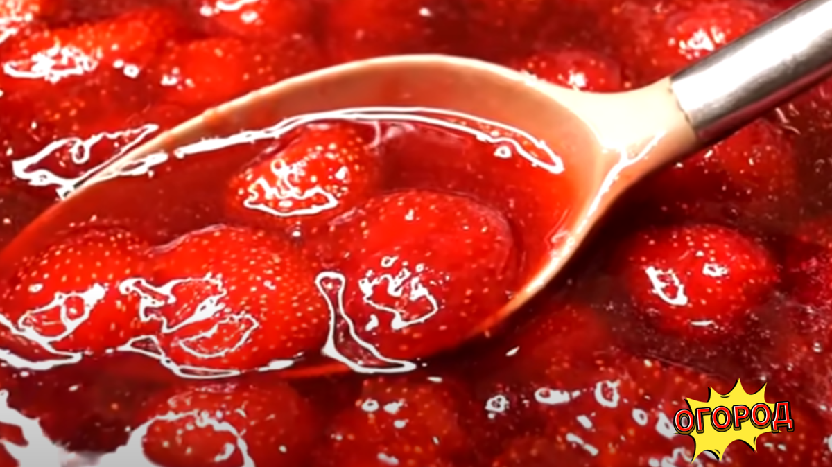 клубничное варенье