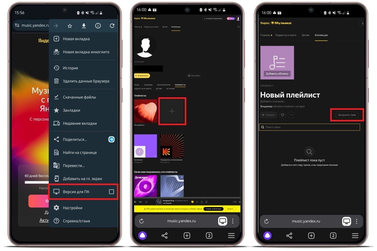 Загрузить трек с телефона можно в несколько кликов. Источник: music.yandex.ru📷
