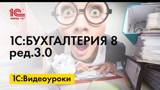 «1С:Бухгалтерия 8»: как подготовить формы статистики по индивидуальному перечню Росстата