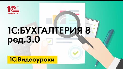 «1С:Бухгалтерия 8»: как сформировать справку-расчет «Начисление налогов на ЕНС»