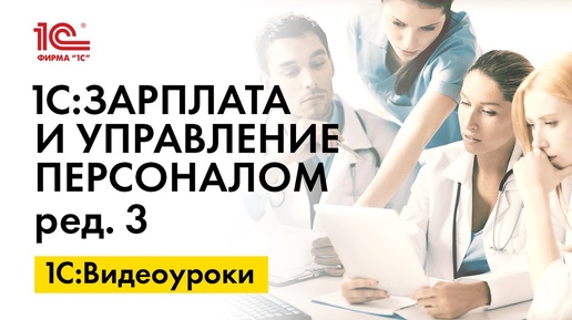 «1С:ЗУП 8» (ред. 3): как назначить сотруднику право на отпуск