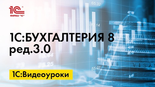 «1С:Бухгалтерия 8»: как указать лимит стоимости НМА