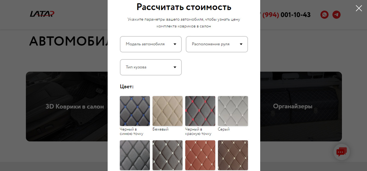 Для выбора доступны модельный ряд, расположение руля, тип кузова, цвет ковриков, цвет ворса. Если освоить логику заполнения блоков, такой калькулятор собирается быстрее, чем за 5 минут.