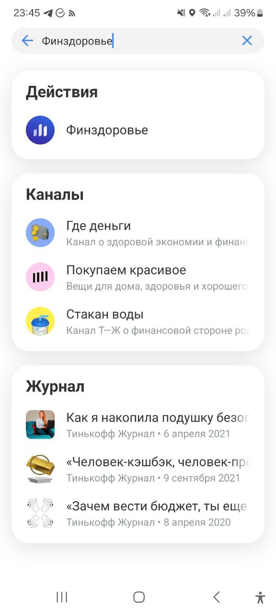 Финздоровье можно найти в поиске в самом приложении Т Банка. Если оно вам доступно, то вы счастливчик!