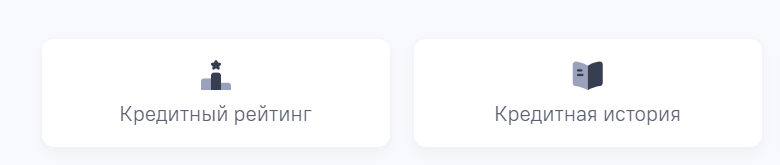 Кредитная история -- важный элемент финансовой гигиены, но как проверяться бесплатно?