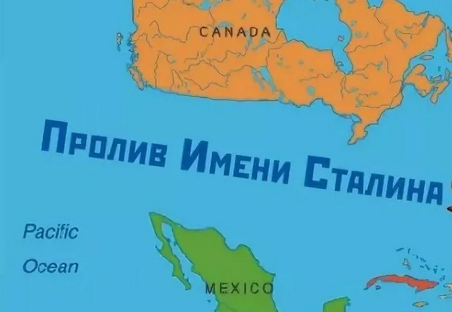 Пролив Сталина