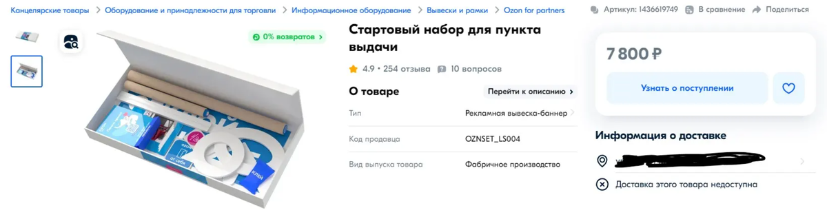 СТАРТОВЫЙ НАБОР, отдельно он стоит 7800 р.