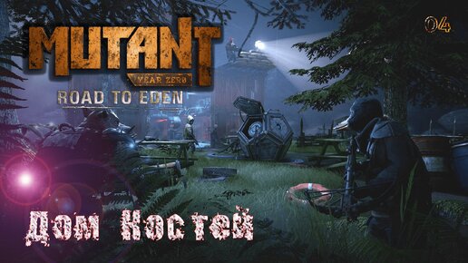 Mutant Year Zero. Road to Eden. Часть 04. Дом Костей