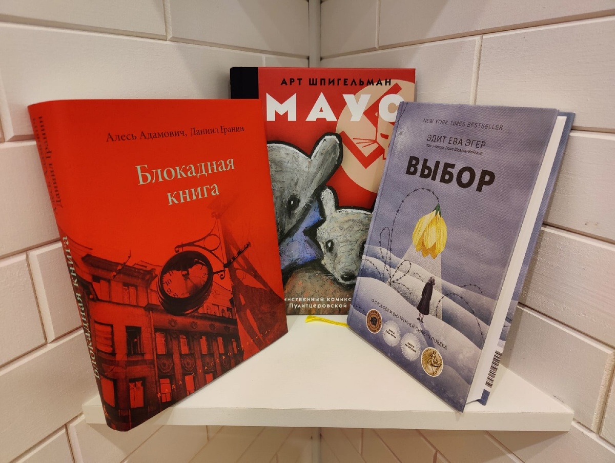 Блокадная книга, МАУС, Выбор