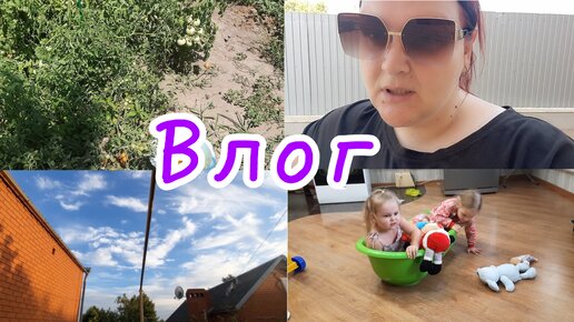 ВЛОГ ЗА 2 ДНЯ 🤗//У НАС АПОКАЛИПСИС😱//ВОЗМУЩЕНА КОМЕНТАРИЮ🤬//НЕМНОГО ПОКУПОК 👍//СОБИРАЕМ ВЕЩИ✔️//НУЖЕН ОТДЫХ 😔