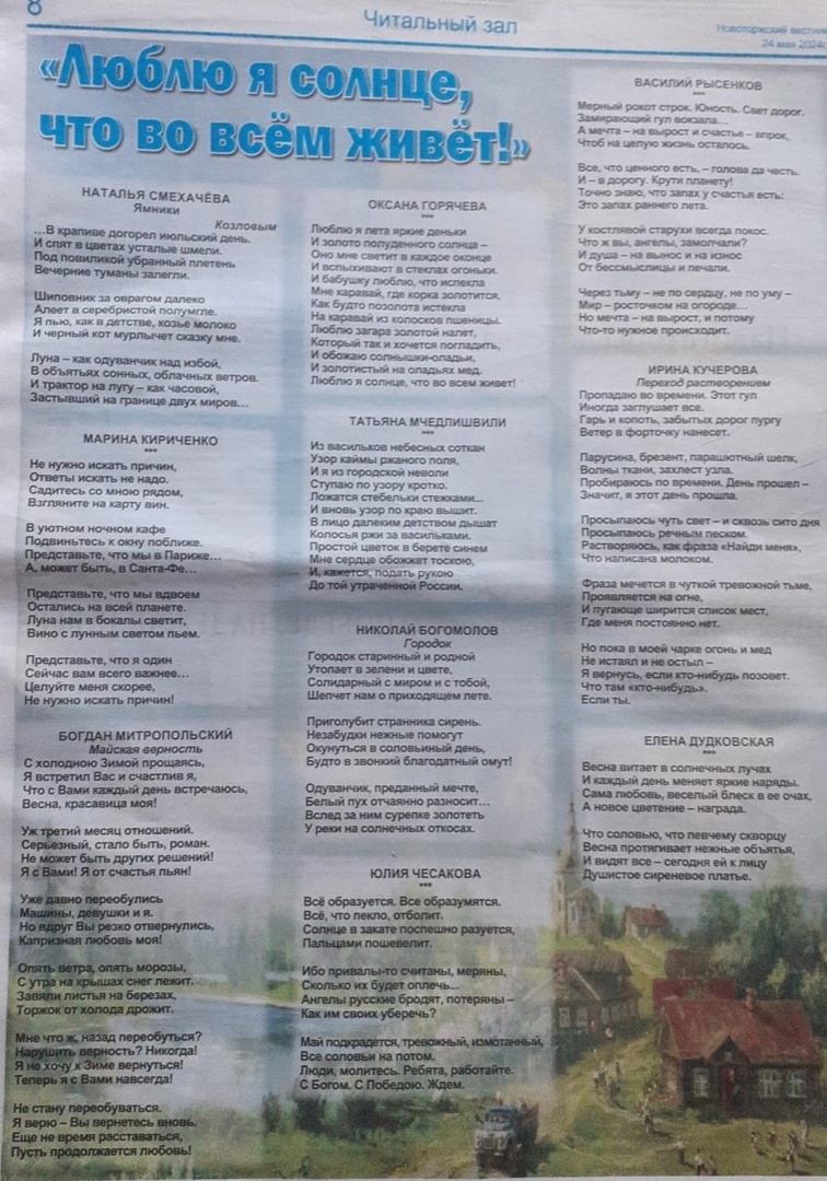Газета "Новоторжский вестник" 24 мая 2024 года. Фото из личного архива.