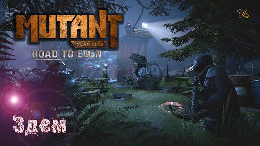 Mutant Year Zero. Road to Eden. Часть 14. Эдем