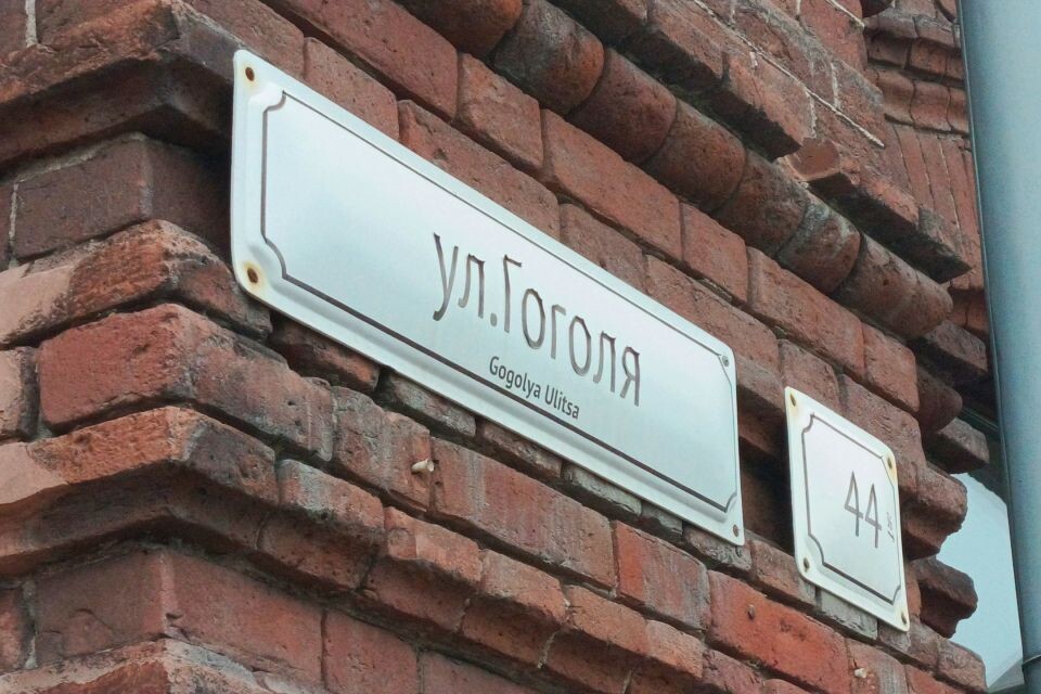    Дом Полякова на улице Гоголя, 44. Источник: Илья Кочетков