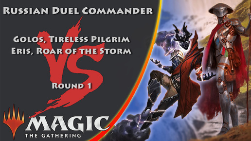 MTG | Golos vs Eris | Russian Duel Commander | SPB Open Round 1