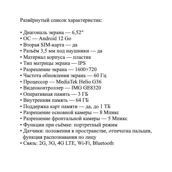 Развёрнутый список характеристик  →