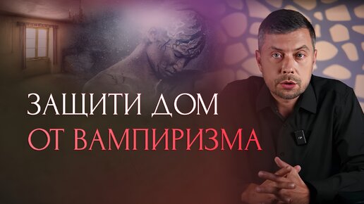 Как понять, что в доме плохая энергетика ?