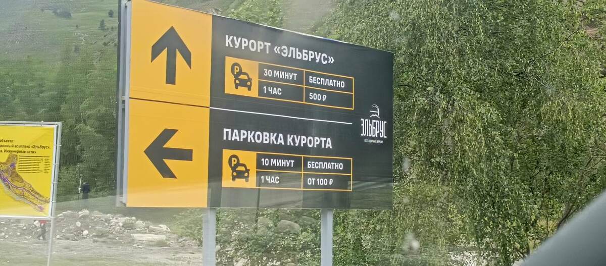 По дороге на Эльбрус