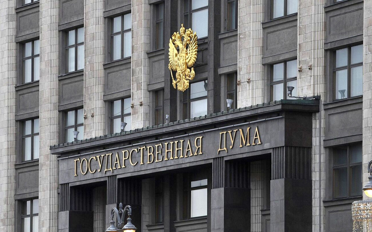 Госдума