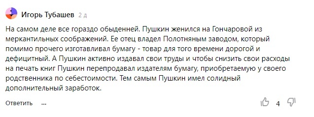 Кто эти четыре человека, кто поставил лайки бреду?