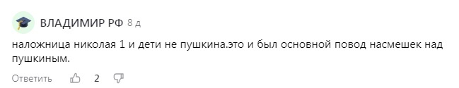 Типичный комментарий под любой статьей о Пушкине 